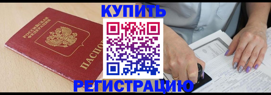прописка для военкомата в Таштаголе