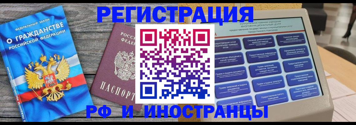 прописка в квартире в Таштаголе