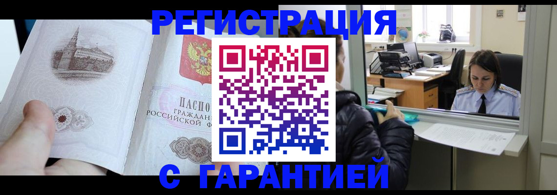 прописка для школы в Таштаголе