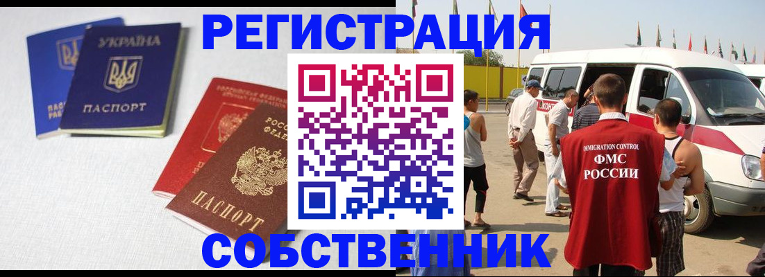 временная регистрация купить в Таштаголе